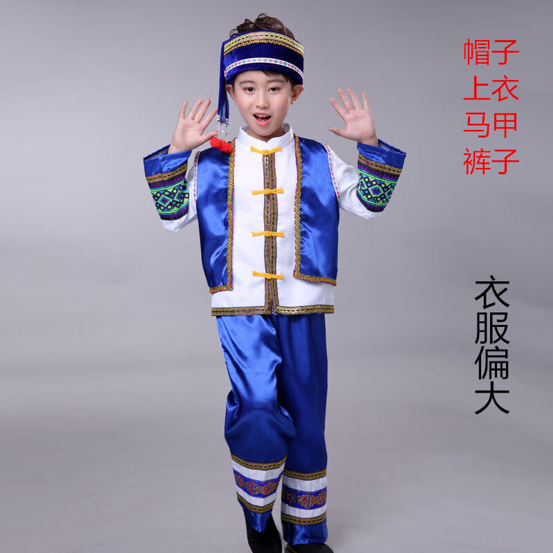 园男女童壮族彝族葫芦丝表演出服少数民族服装 蓝色 长袖四件套帽子