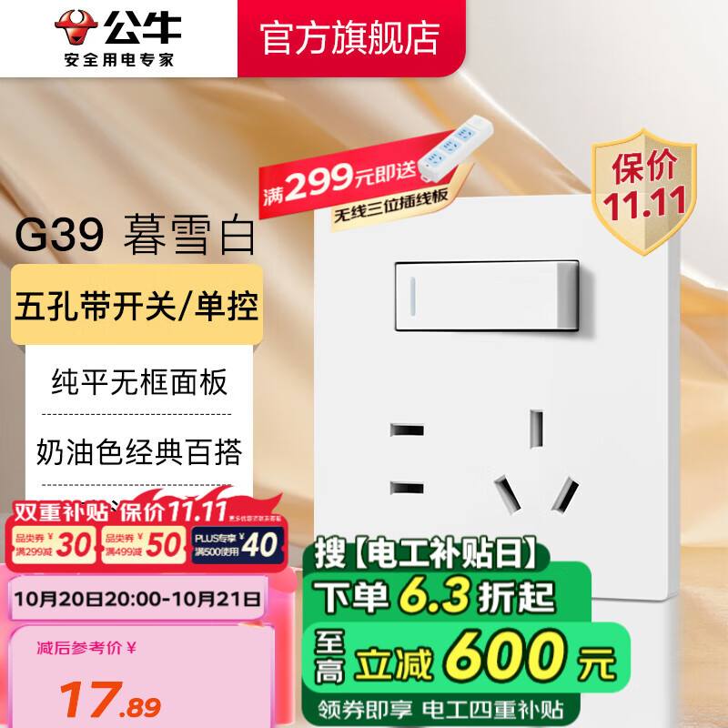 ��ţ��BULL�����ز������86ǽ�氵װ5�ײ��USB���߿յ����� G39���ͷ�ĺѩ�� ����״�����/���ء�