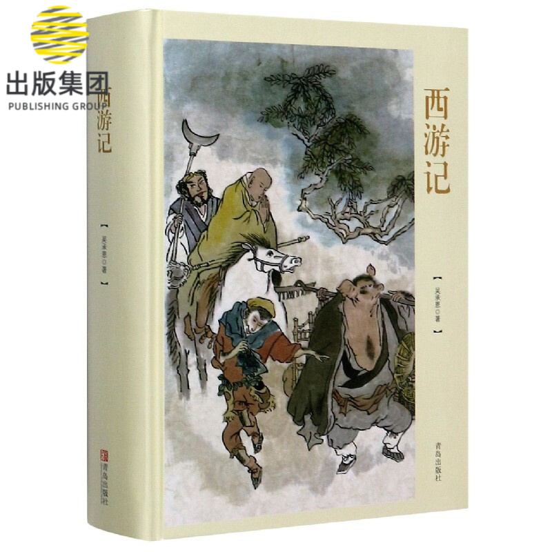 西游记(精)