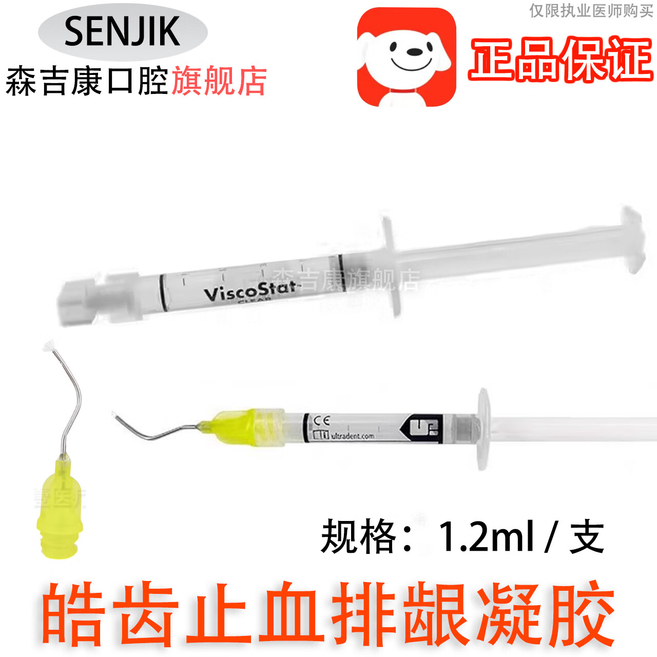 牙科材料 美国皓齿止血剂 齿科进口止血剂 皓齿止血排龈凝胶 1.