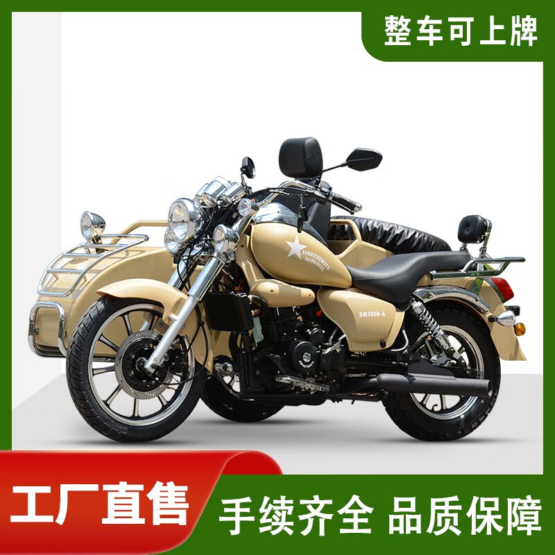 赛摩轴转动边三轮摩托车宗申300水冷摩托车侧三轮传动轴摩托车碟刹偏