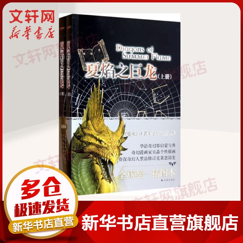 夏焰之巨龙(上下)