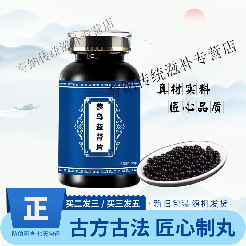 北京同仁堂原料参乌益肾片 参乌益肾片药食同源 传统工艺买2送1原方