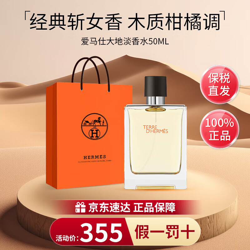 HERMÈS 爱马仕 大地男士淡香水 EDT 50ml