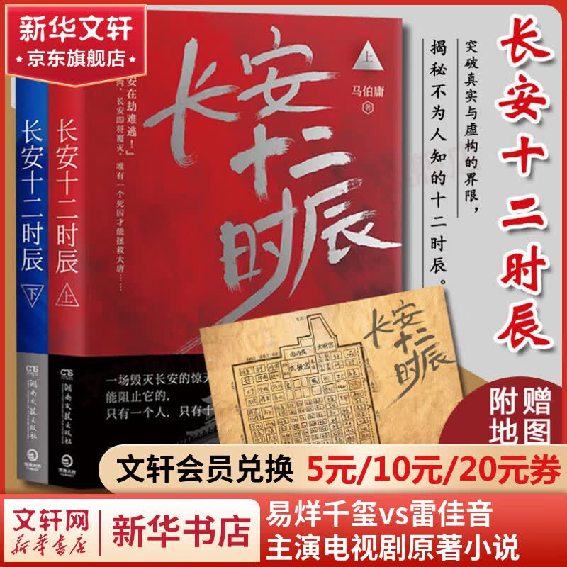 长安十二时辰 全套2册 马伯庸口碑作品 易烊千玺、雷佳音主演作品原著小说使用感如何?