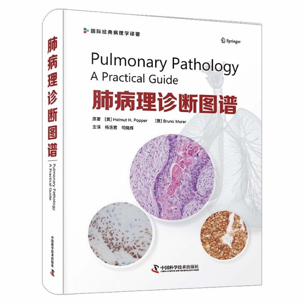 肺病理诊断图谱