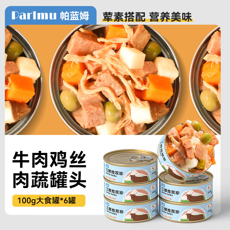 parlmu帕蓝姆狗狗零食狗罐头牛肉鸡丝肉蔬罐宠物狗零食训犬奖励 肉粒果蔬罐100g*6
