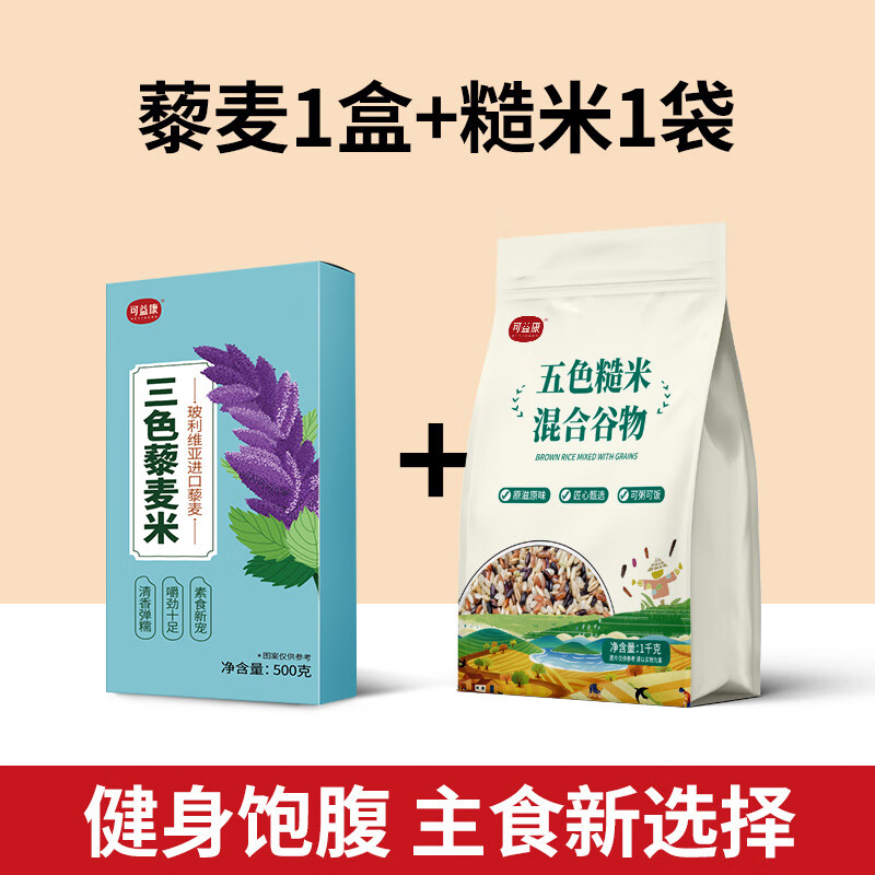 可益康粗糧五谷雜糧米粥飯黎麥孕婦健身 【】藜麥1盒+糙米1袋
