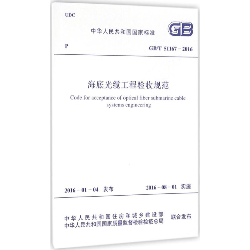 海底光缆工程验收规范