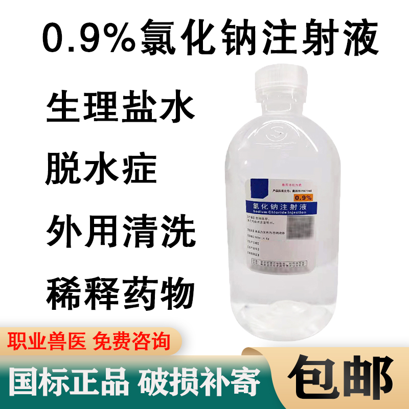 善牧堂兽用氯化钠注射液500毫升猪脱水牛羊补液口服补液盐稀释用水