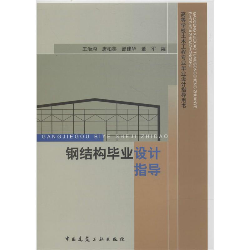 钢结构毕业设计指导无 