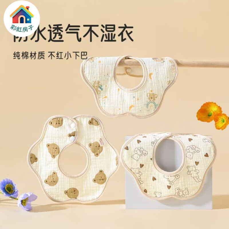 彩虹房子 婴儿口水巾超软优棉洗澡新生儿童毛巾宝宝纱布小方巾 花瓣围兜3条装 花色随机混搭
