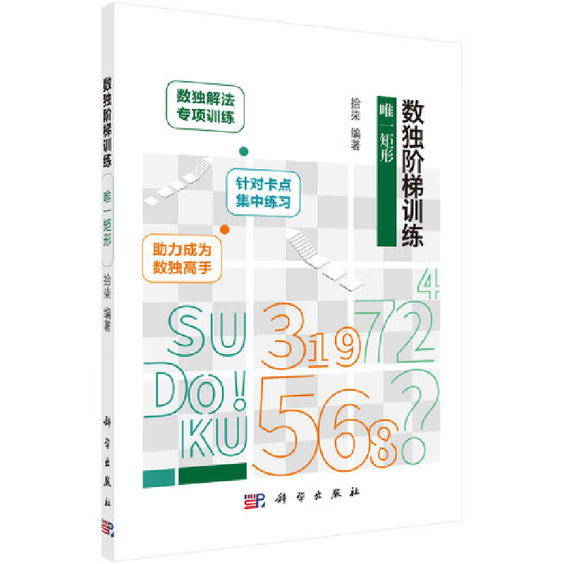 数独阶梯 唯一矩形