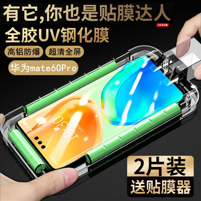 索艾格 华为mate60pro钢化膜Mate60Pro手机膜新款全屏覆盖防窥膜曲面屏防摔保护贴膜 全屏钢化膜【高清膜2片装】+固化灯+贴膜器 华为mate60pro
