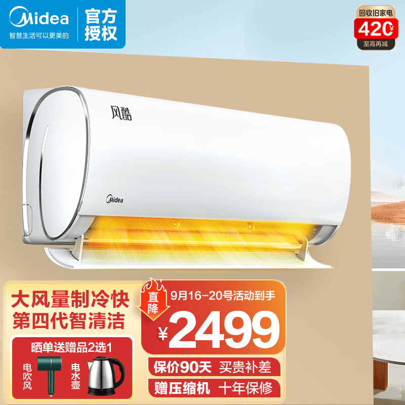 美的（Midea）空调挂机 大1匹1.5匹 新一级能效智能变频冷暖 壁挂式空调 卧室防直吹 风酷大风口  家电以旧换新 大1匹  KFR-26GW/N8XHC1怎么看?