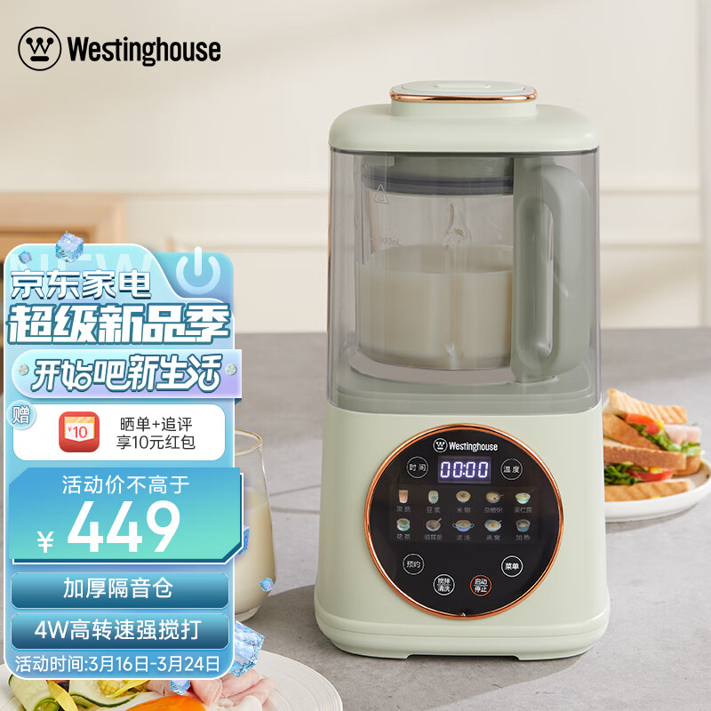 西屋（Westinghouse）柔音破壁机家用早餐机加热全自动榨汁机搅拌机辅食机豆浆机料理机新款 抹茶绿（搅拌杯）
