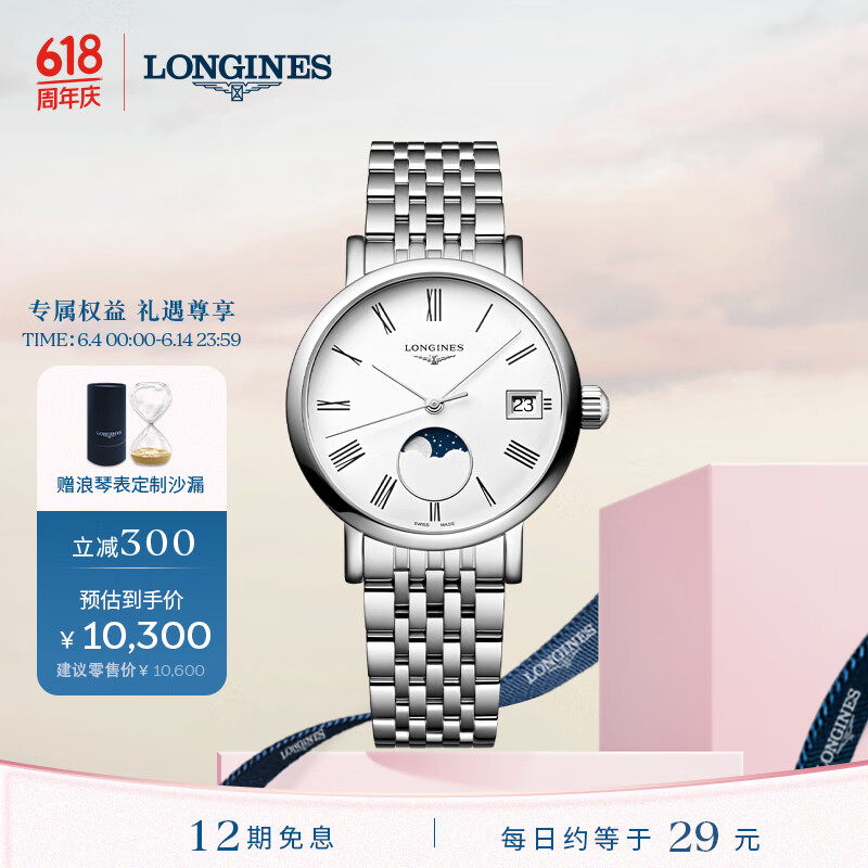 浪琴（LONGINES）瑞士手表 博雅系列 石英钢带女表  L43304116