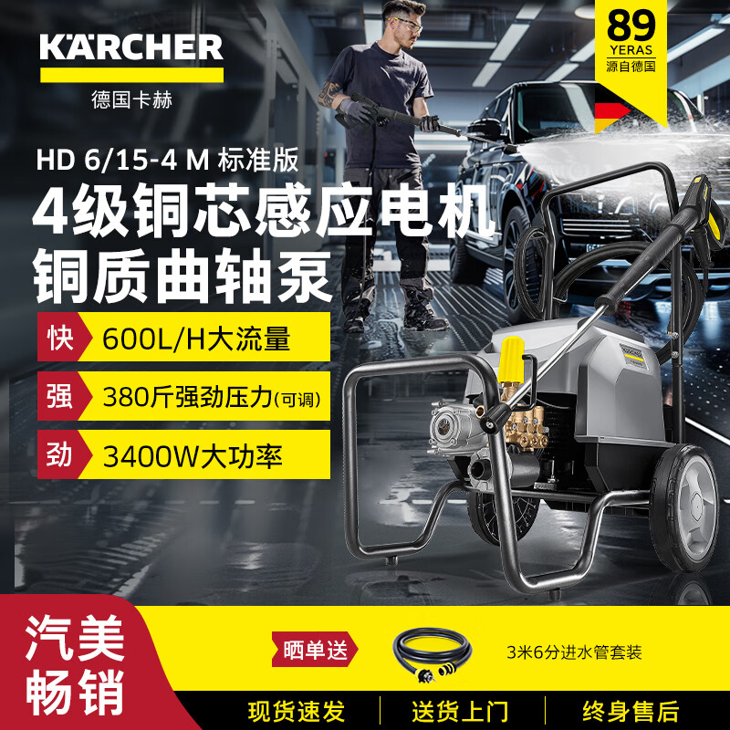 KARCHER 德国卡赫 商用洗车机工业高压清洗机高压水枪四级感应电机 物业清洗 汽美精护 养殖场清洗 HD6/15-4 M