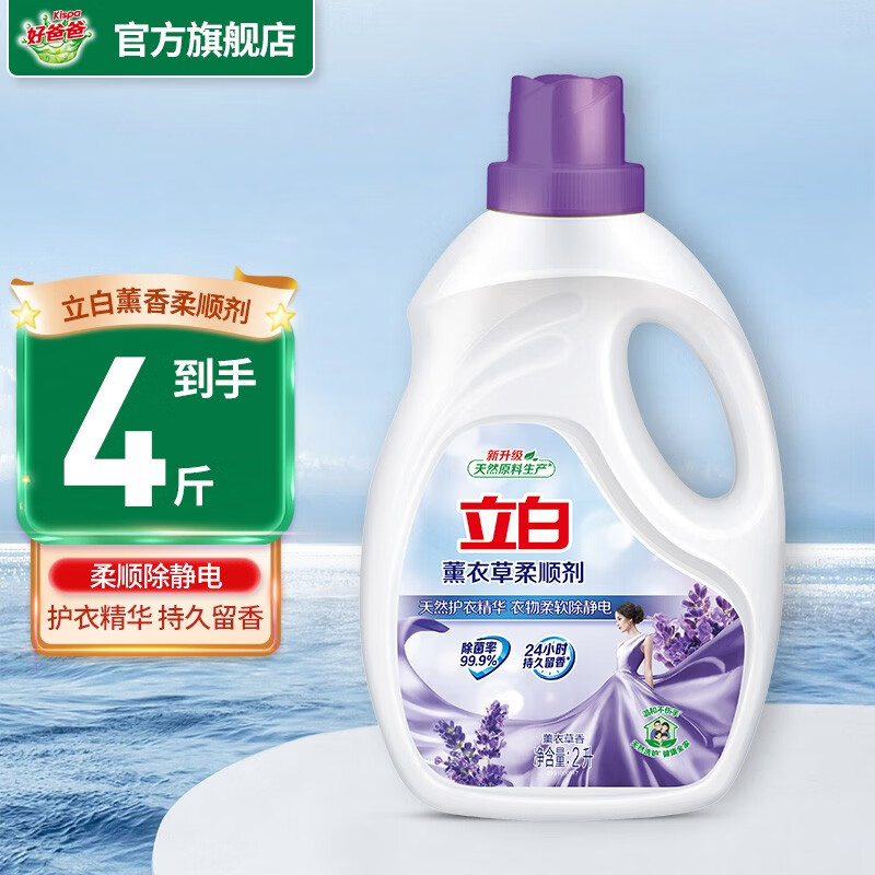 立白衣物柔顺剂护理衣物留香除静电薰衣草香洗衣液家庭装 【4斤桶装】