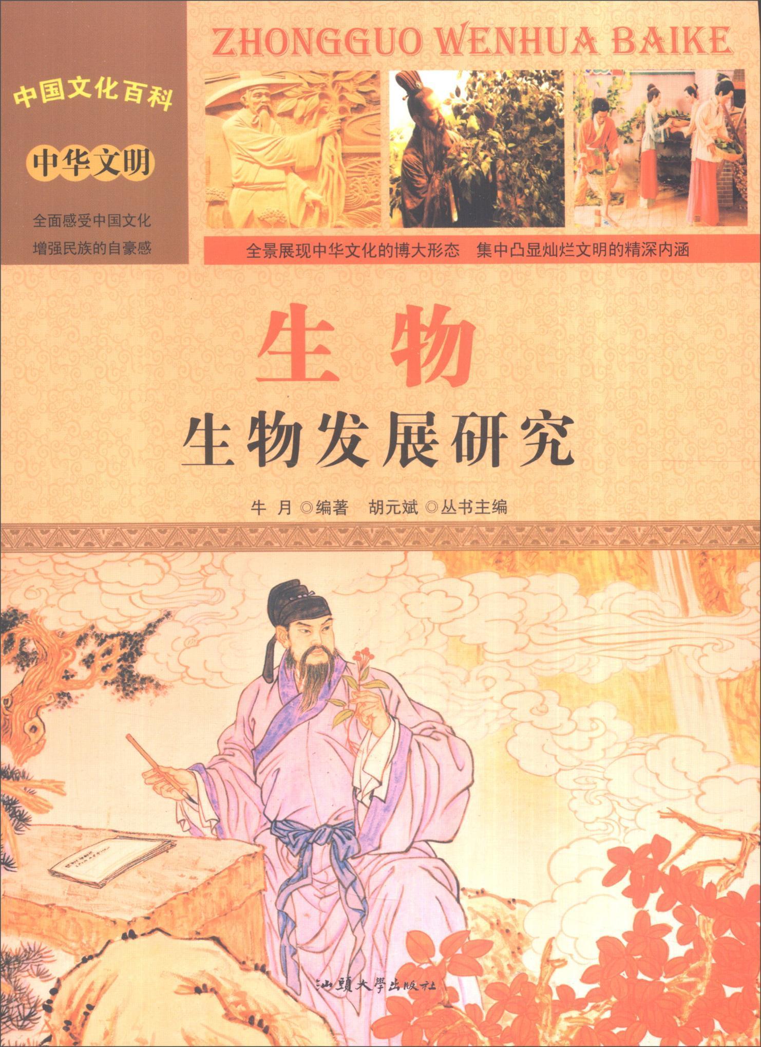 生物:展研究 艺术   图书