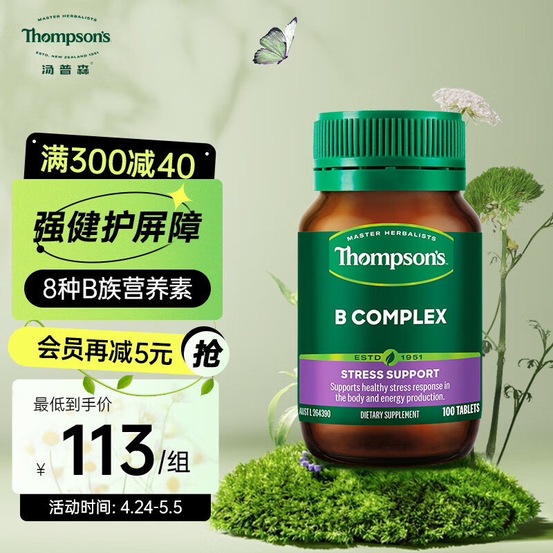 汤普森Thompson’s 复合维生素B族 100粒/瓶 补充vb生物素 1日2粒 澳洲进口