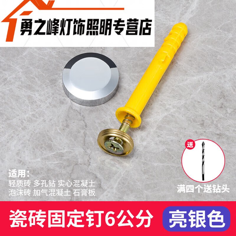 适之瓷砖固定钉墙面磁砖片松动修复固定螺丝墙砖防脱落瓷砖空鼓加固钉