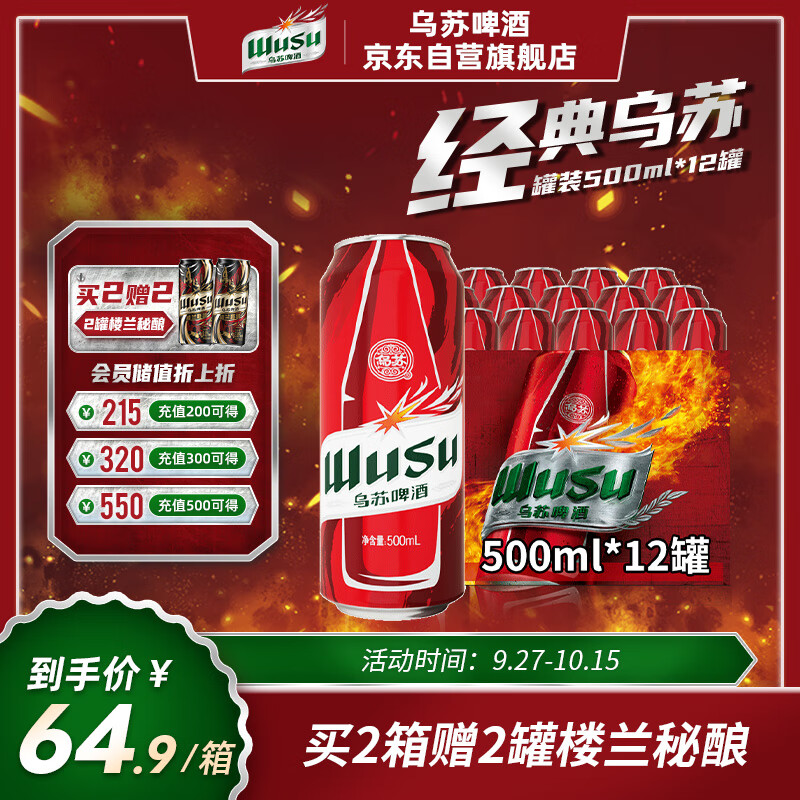京东啤酒价格曲线软件|啤酒价格走势图