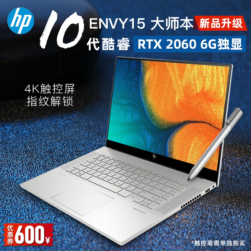 惠普（HP）ENVY15 X360创造本新品 薄锐笔记本15.6英寸超轻薄触控手写翻转游戏本电脑 金属银大师本：RGB高色域/4K触摸屏 i7-10750H【RTX2060】16G/1T