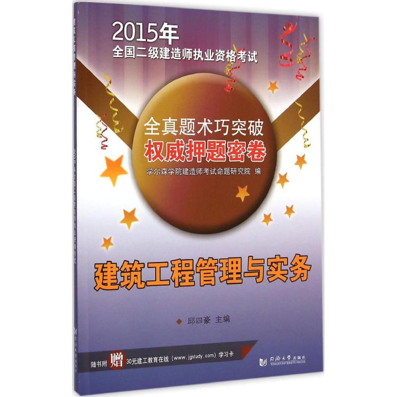 建筑工程管理与实务