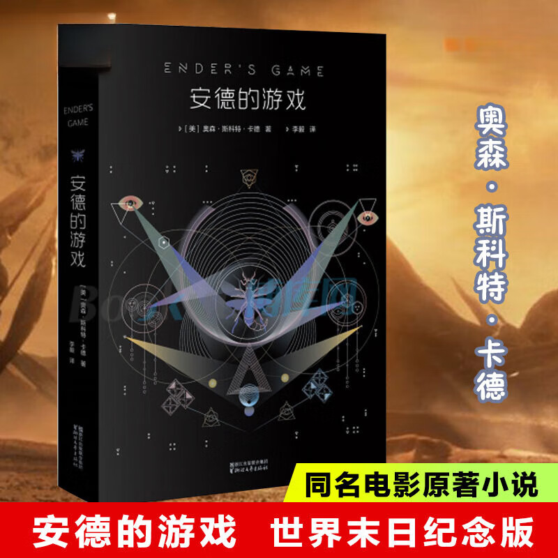 安德的游戏 正版  世界末日纪念版奥森斯科特卡德科幻小说外国科学