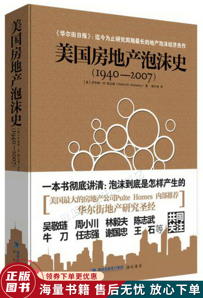 美国房地产泡沫史1940—2007