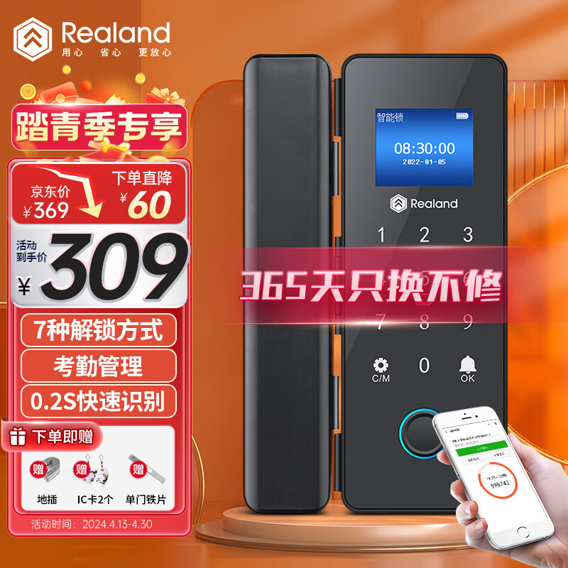 真地 Realand 玻璃门指纹锁门禁智能电子密码锁办公室玻璃门锁免开孔免布线可搭配IC卡使用 ZD208