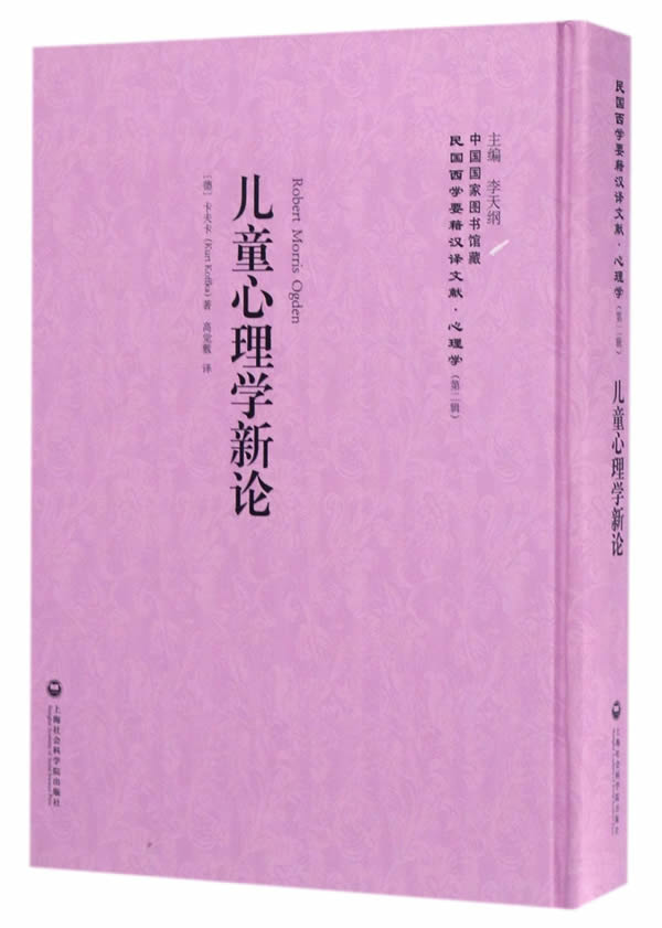 儿童心理学新论