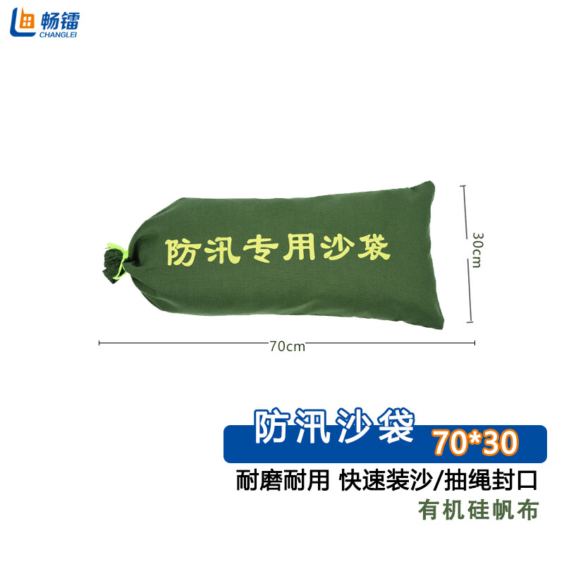 【30*70cm】防洪防汛地下室电梯井挡水防积水不掉色有机硅帆布沙袋