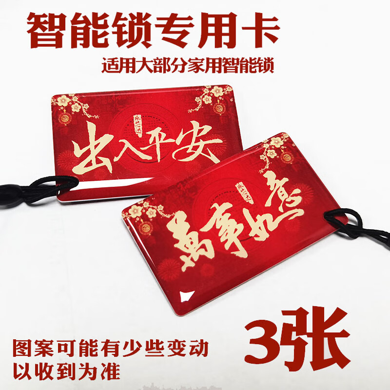 非通用 智能锁专用门禁卡开门卡s50感应卡ic卡滴胶指纹锁卡片磁卡电子