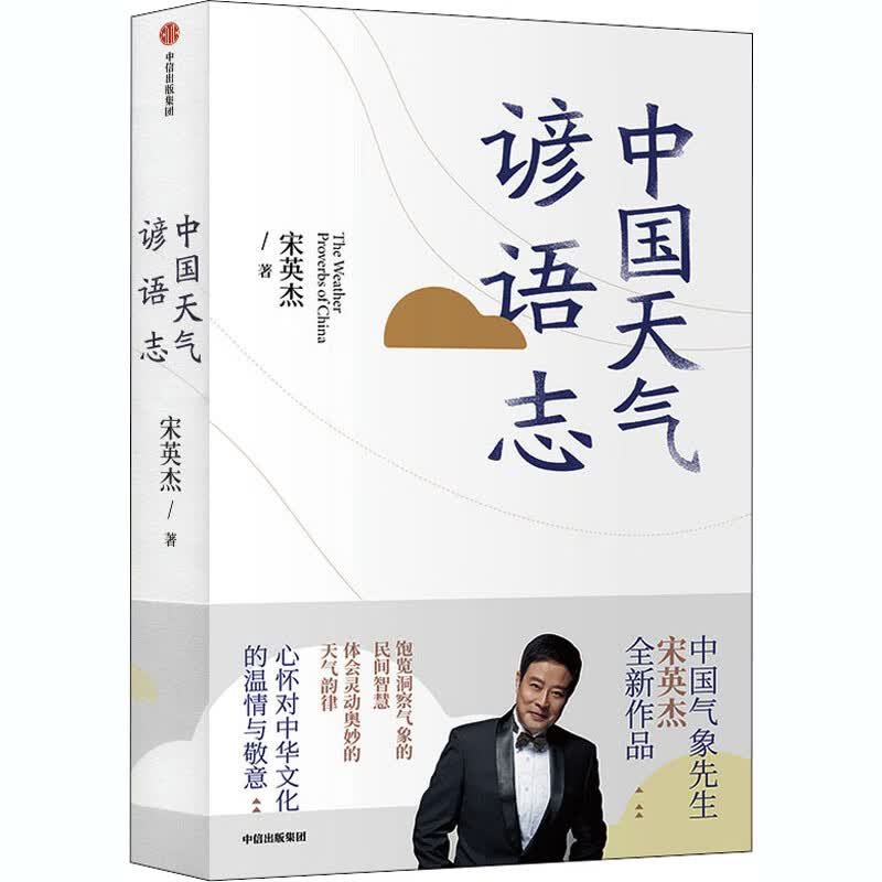 中国天气谚语志