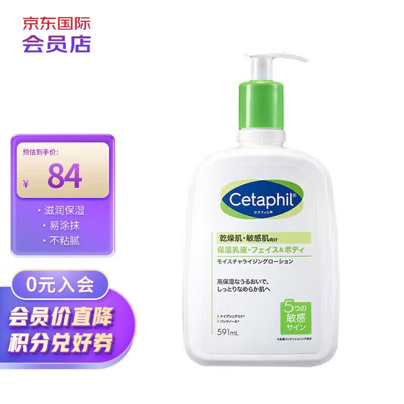 丝塔芙（Cetaphil）温和润肤乳591ml(保湿深层滋养修护屏障敏感肌进口牛油果乳液）高性价比高么？
