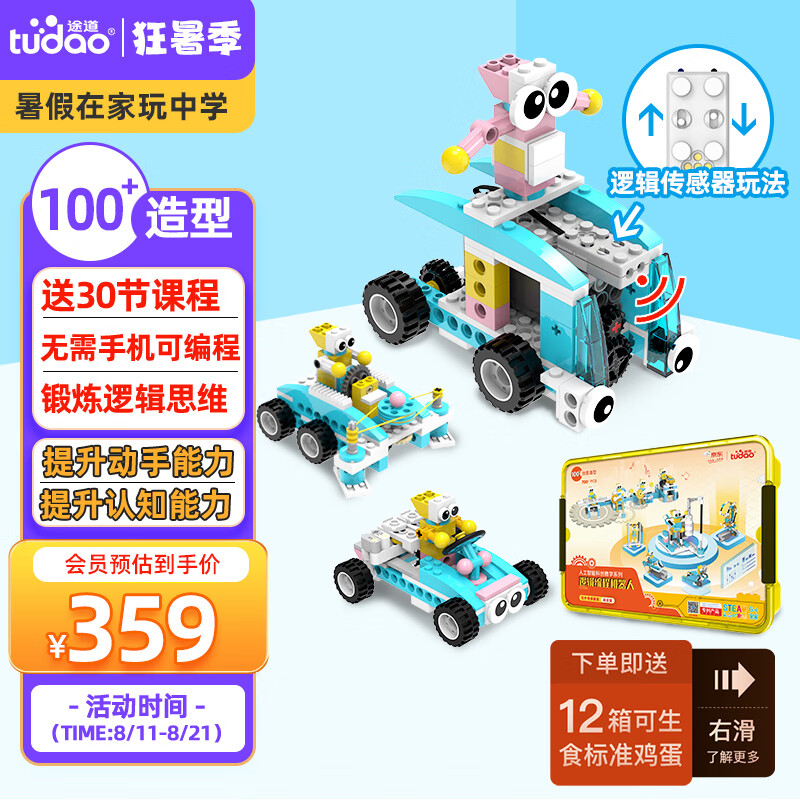 途道（tudao）逻辑编程机器人高级版steam儿童玩具科教电动积木男女孩生日礼物怎么看?
