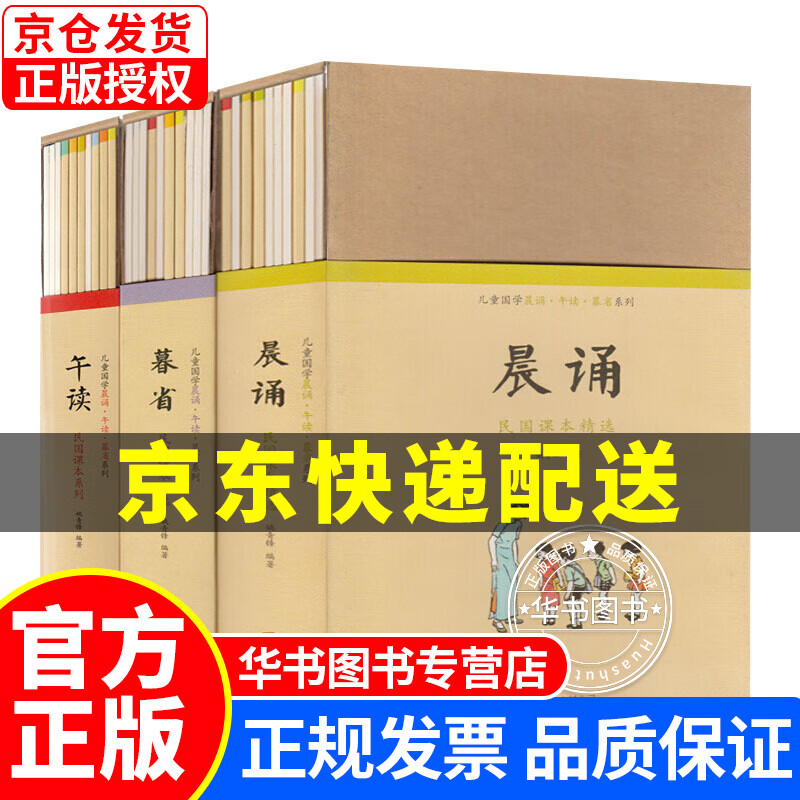 儿童国学晨诵午读暮省注音版系列套装全30册 7-10岁 童立方出品 晨诵