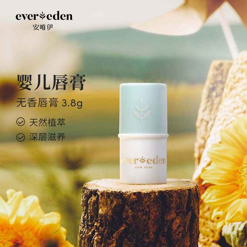 Evereden润唇膏儿童唇膏天然植萃婴幼儿宝宝专用 3.8g高性价比高么？