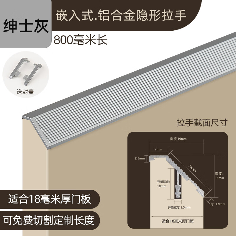 頂耐（TOPNIKE）免拉手型材櫥柜門抽屜鋁封邊嵌入式廚柜暗藏門板內(nèi)嵌斜面隱形 灰色800mm長(zhǎng)（配堵頭）一支