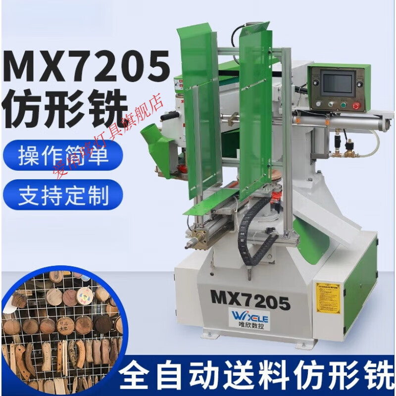 爱帛哆(aiboduo)木工机械设备全自动送料仿形铣竹木杯盖仿型铣象棋镂