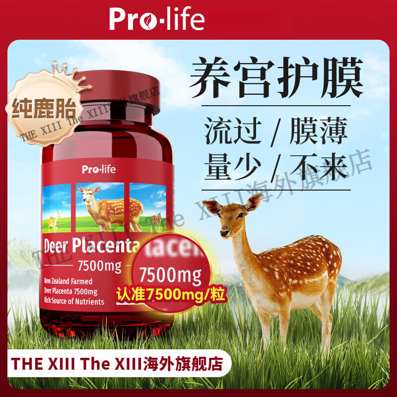 prolifejunior康莉柯小红瓶鹿胎素侣郎宫宝鹿胎素胶囊450000mg宁怡 鹿胎*1