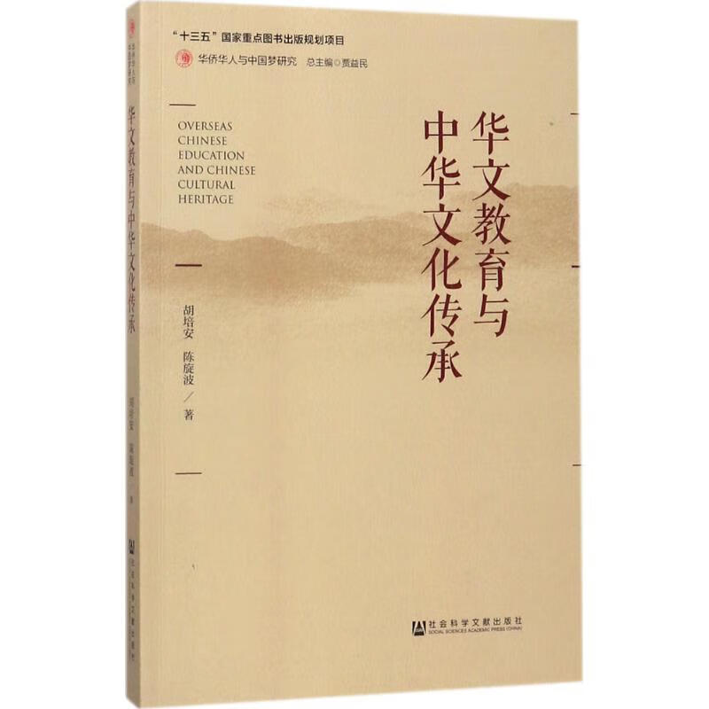 华文教育与中华文化传承