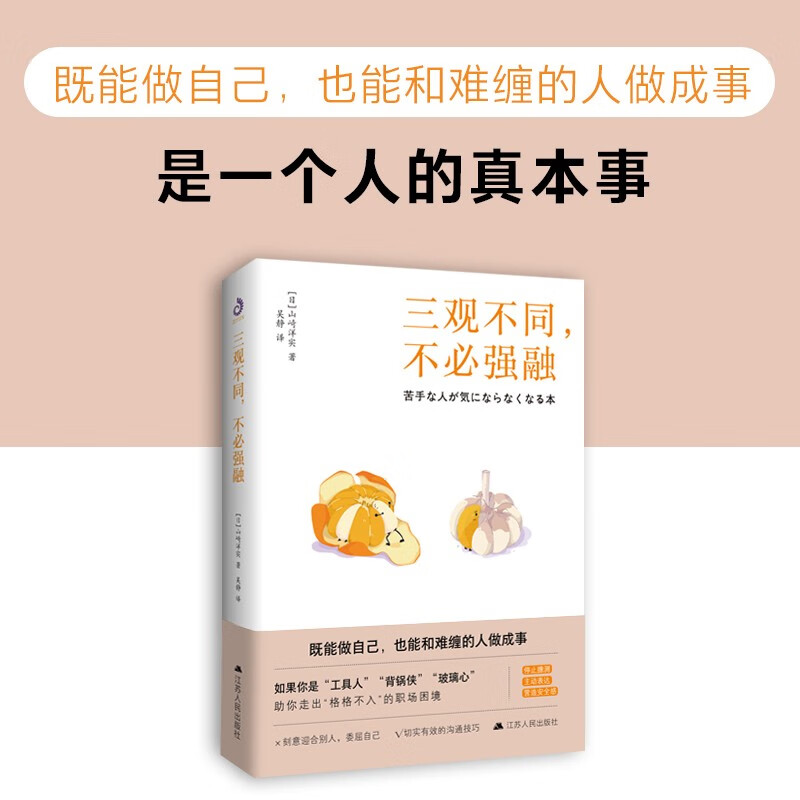 三观不同,不必强融
