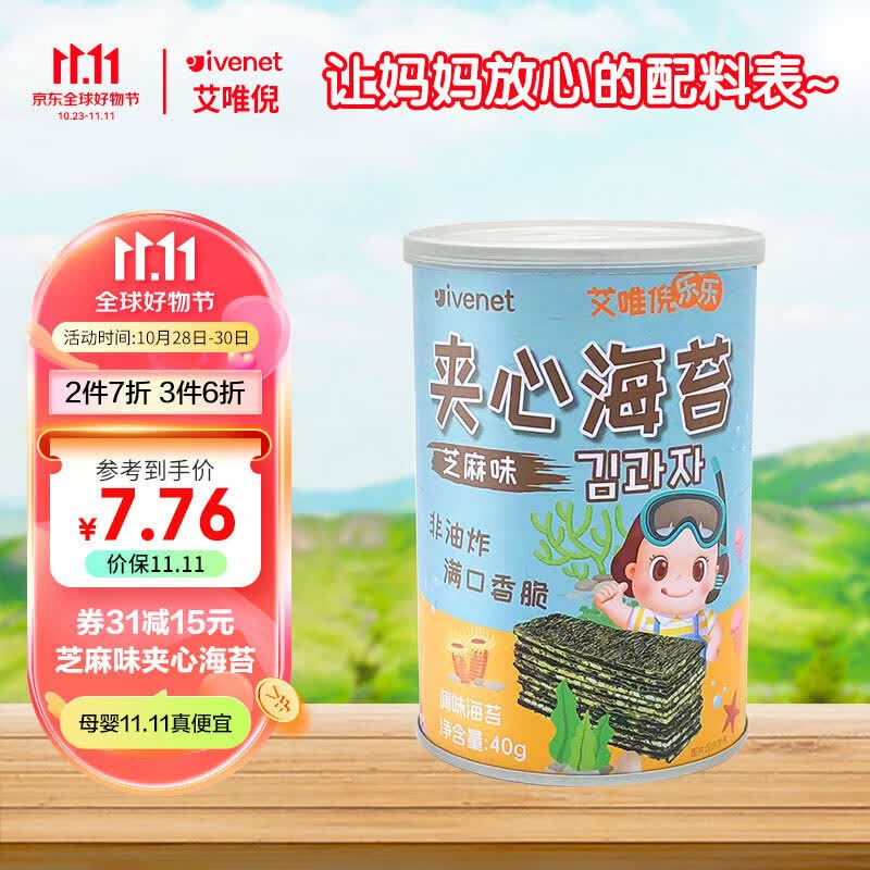艾唯倪（ivenet）海苔夹心脆不添加防腐剂儿童休闲宝宝零食即食条斑紫菜芝麻味40g怎么看?