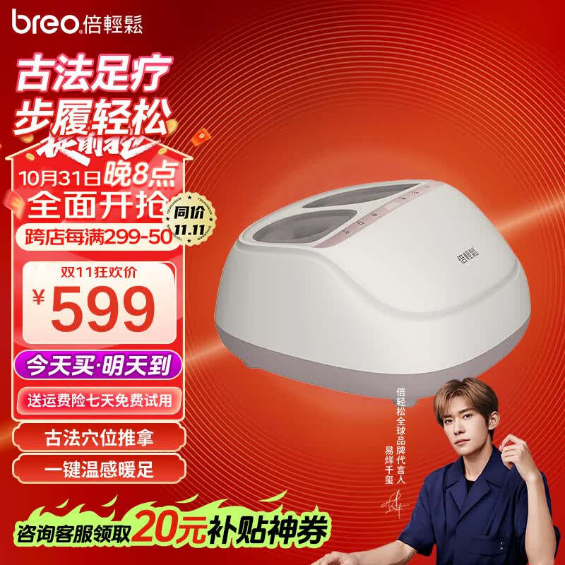 倍轻松（breo）足部按摩器足疗机足底脚底脚部腿部按摩仪 温感暖足 送父母妈妈生日礼物女友男生 实用 足疗机foot3属于什么档次？