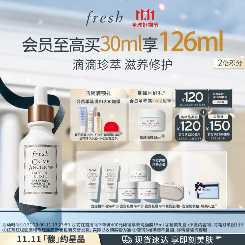 Fresh馥蕾诗古源修护传奇精华油30ml滋养修护生日礼物送女友高性价比高么？