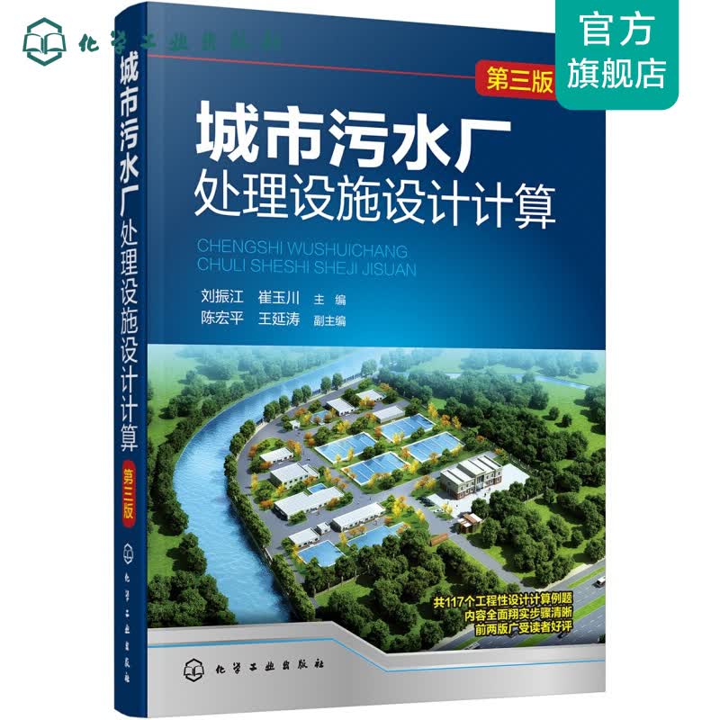 城市污水厂处理设施设计计算（第三版）使用感如何?