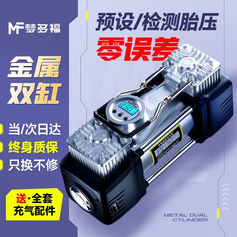 梦多福车载充气泵汽车轮胎打气泵车胎电动气泵便携式小轿车胎压打气筒 【收纳包】真双30缸+充满自停 德系精准打气+检测预设胎压+照明怎么看?